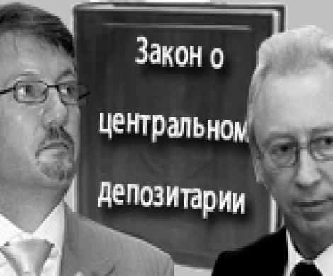 Жертвы депозитарного закона? Жертвы депозитарного закона?