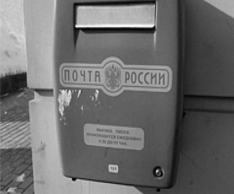 Клиентов «Почты России» уводили сами почтальоны Клиентов «Почты России» уводили сами почтальоны