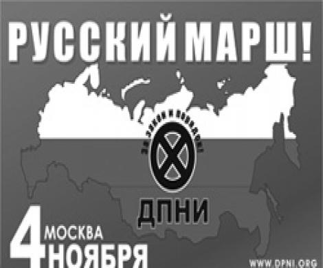 Русский марш может закончиться американцами в Кремле Русский марш может закончиться американцами в Кремле