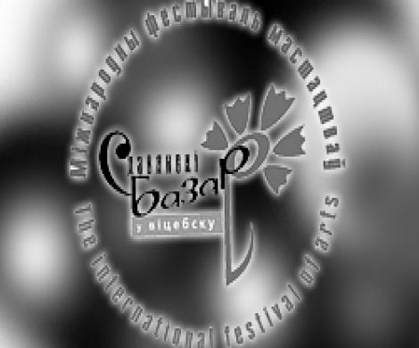 Витебск в ожидании открытия фестиваля «Славянский базар» Витебск в ожидании открытия фестиваля «Славянский базар»