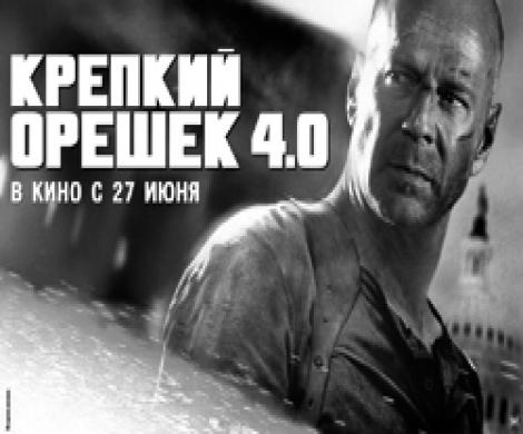 В мире кино: Макклейн - полицейский старой закалки VS злодея нового поколения В мире кино: Макклейн - полицейский старой закалки VS злодея нового поколения
