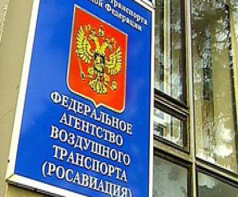 Росавиацию проверит прокуратура Росавиацию проверит прокуратура