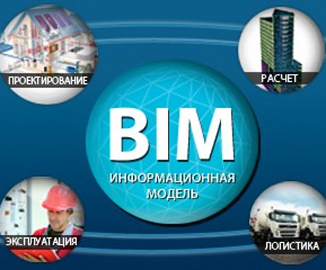 BIM проектирование поможет построить надежное сооружение