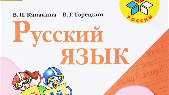 Чем полезен ГДЗ по русскому языку за 3 класс школьникам и взрослым Чем полезен ГДЗ по русскому языку за 3 класс школьникам и взрослым