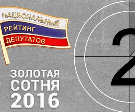 ЦИК «Рейтинг» опубликовал второй выпуск «Национального рейтинга депутатов»