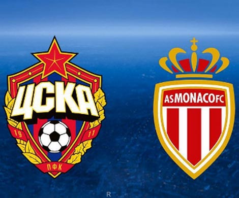 ЦСКА и "Монако" сыграют в матче Лиги чемпионов