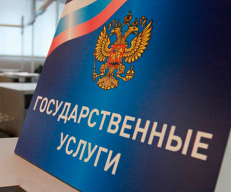 Госуслуги будут доступны по всей России Госуслуги будут доступны по всей России