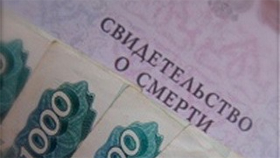 Как получить выплаты на похороны, чтобы не отказали Как получить выплаты на похороны, чтобы не отказали
