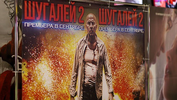 «Картина сильно выделяется на фоне отечественного кинематографа», - Алексей Нилов о премьере «Шугалей-2» «Картина сильно выделяется на фоне отечественного кинематографа», - Алексей Нилов о премьере «Шугалей-2»