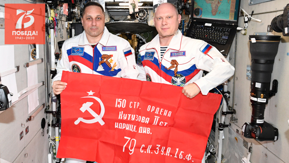 Копия Знамени Победы с МКС передана в Музей космонавтики Копия Знамени Победы с МКС передана в Музей космонавтики