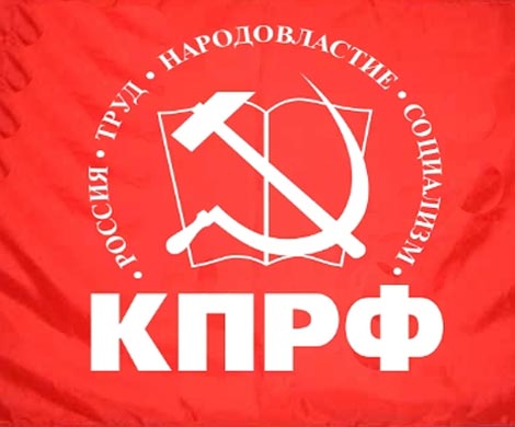 КПРФ огласила список кандидатов в депутаты Госдумы КПРФ огласила список кандидатов в депутаты Госдумы
