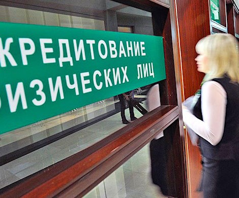 «Кредитное рабство»: россиян спасут, лишив доступа к кредитам