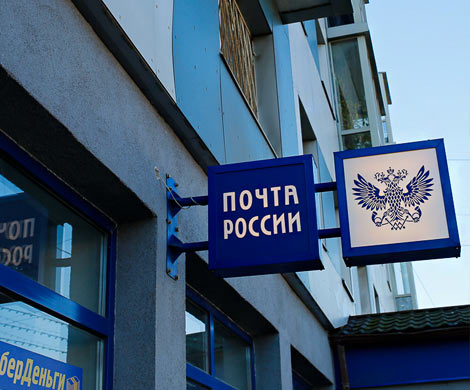 Курьерская служба «Почты России» охватит 80% населения РФ