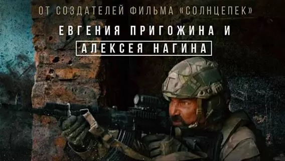 «Лучшие в аду»: трейлер российского боевика от Пригожина появился в «ВКонтакте»