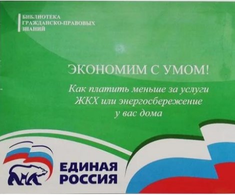 «Они издеваются?»: советы Единой России по экономии разозлили россиян «Они издеваются?»: советы Единой России по экономии разозлили россиян