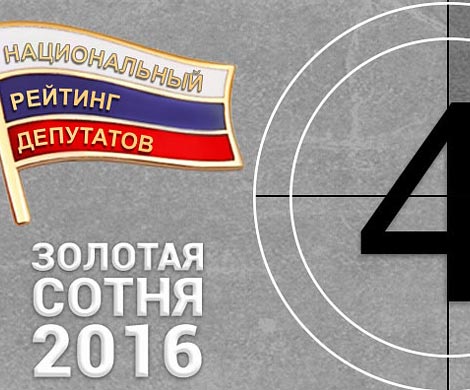 Опубликован февральский рейтинг депутатов Госдумы