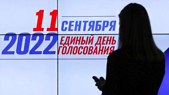 От Калининграда до Приморья. Накануне в России завершились выборы в местные органы власти