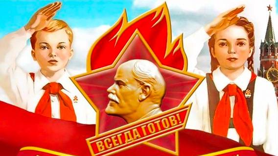«Пионер всем ребятам пример!» Сегодня исполняется 100 лет со дня образования в СССР организации юных ленинцев