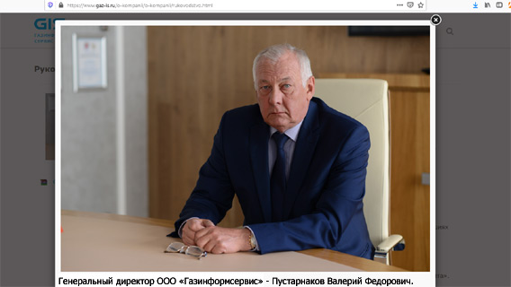 Почему Валерий Пустарнаков не до конца ушел с должности гендиректора ООО «Газинформсервис»