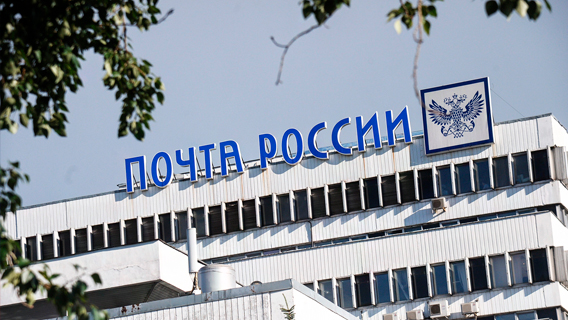 Правительство готово приватизировать «Дом.РФ» и «Почту России» Правительство готово приватизировать «Дом.РФ» и «Почту России»