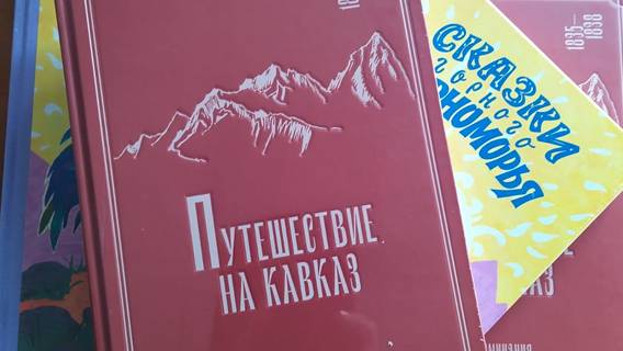 «Путешествие на Кавказ. Воспоминания русского офицера» — новая книга курорта «Роза Хутор» и ИД Мещерякова «Путешествие на Кавказ. Воспоминания русского офицера» — новая книга курорта «Роза Хутор» и ИД Мещерякова