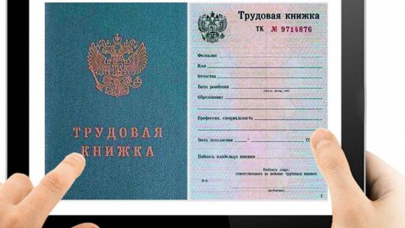 Работодателей могут штрафовать из-за отсутствия уведомлений о переходе на электронные трудовые книжки Работодателей могут штрафовать из-за отсутствия уведомлений о переходе на электронные трудовые книжки