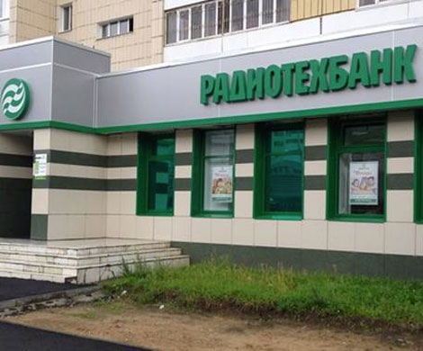 Радиотехбанк вовремя ушел от Татфондбанка Радиотехбанк вовремя ушел от Татфондбанка