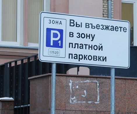 Расследование РБК: кто зарабатывает на платной парковке в Москве