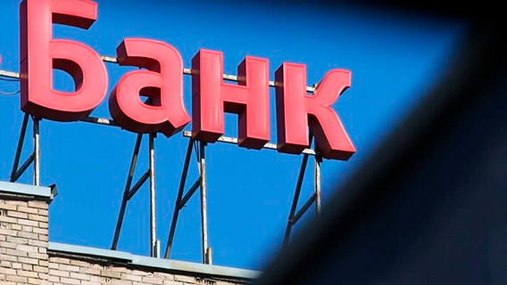 Российским банкам пообещали страшное будущее Российским банкам пообещали страшное будущее
