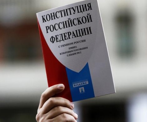 Россиян готовят к новой реформе - конституционной Россиян готовят к новой реформе - конституционной