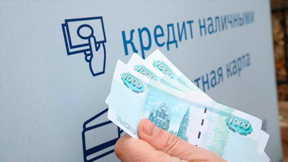 Россияне перекредитуются в МФО Россияне перекредитуются в МФО