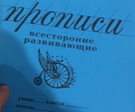Россияне возмутились «школьными» тетрадями для алкоголиков