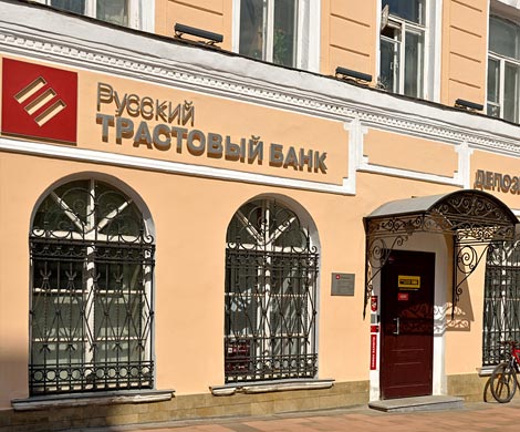 Русский Трастовый Банк остался без лицензии