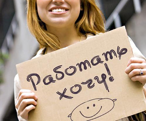 Самый удачный период для поиска работы – с января по май Самый удачный период для поиска работы – с января по май