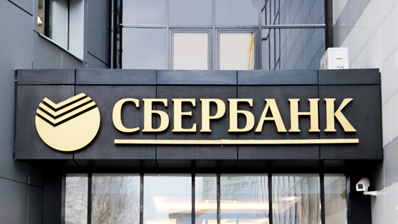 Сбербанк остается в государственных руках Сбербанк остается в государственных руках