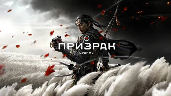 Sony и PlayStation Productions снимут фильм по игре «Призрак Цусимы» совместно с режиссером «Джона Уика» Sony и PlayStation Productions снимут фильм по игре «Призрак Цусимы» совместно с режиссером «Джона Уика»