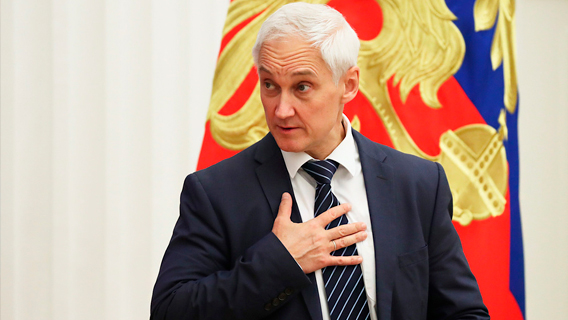 Спасет ли Андрей Белоусов российскую экономику? Спасет ли Андрей Белоусов российскую экономику?