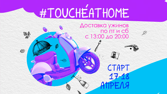 Touché: Eat home Touché: Eat home