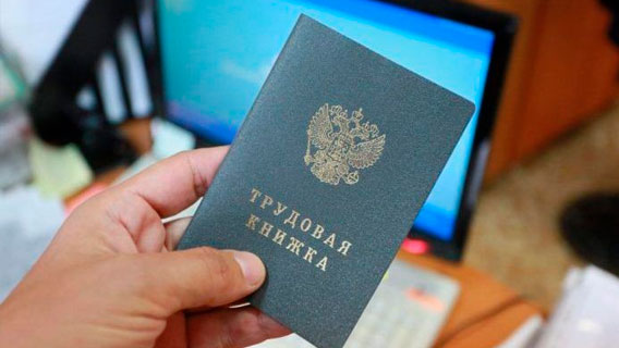 Трудовые книжки становятся электронными Трудовые книжки становятся электронными