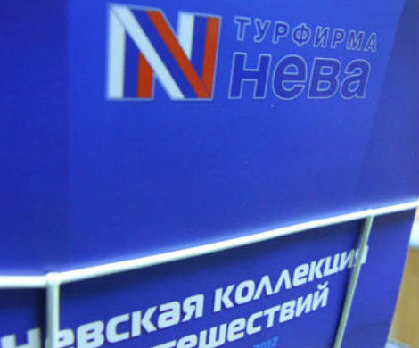 Туроператор «Нева» признан банкротом Туроператор «Нева» признан банкротом