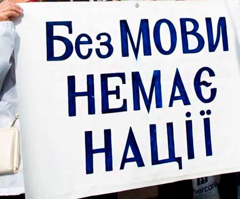 Украина приняла закон о языке