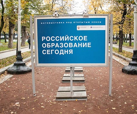 В Москве открылась фотовыставка «Российское образование сегодня»
