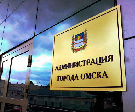 В Омске не смогли выбрать мэра из-за отсутствия желающих