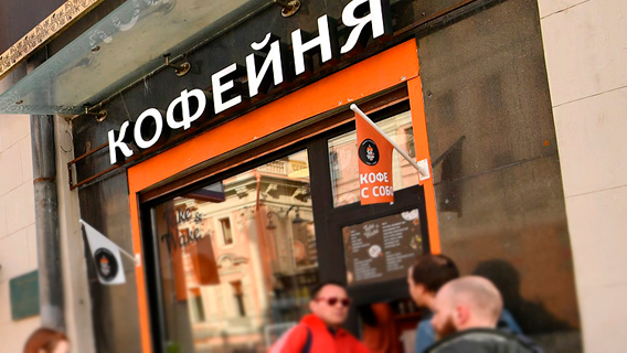 В российских городах кофейни вытесняют бары