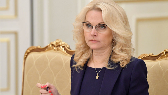 Вице-премьер Татьяна Голикова спрогнозировала сроки возврата россиян к нормальной жизни Вице-премьер Татьяна Голикова спрогнозировала сроки возврата россиян к нормальной жизни