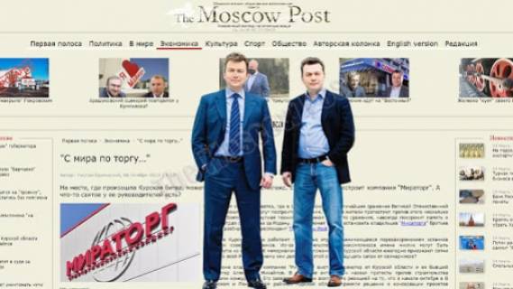 Владельцы «Мираторга» не заработали на иске в отношении СМИ хорошие барыши Владельцы «Мираторга» не заработали на иске в отношении СМИ хорошие барыши