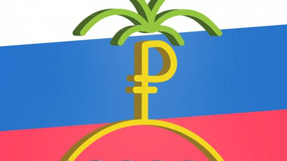 Welcome to САР: что изменится в «российских офшорах» Welcome to САР: что изменится в «российских офшорах»