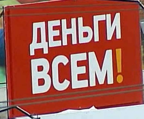 «Хватит грабить россиян»: в Госдуме предложили запретить микрокредиты
