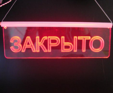 Эксперты бьют тревогу: Россия на пороге массового закрытия магазинов Эксперты бьют тревогу: Россия на пороге массового закрытия магазинов