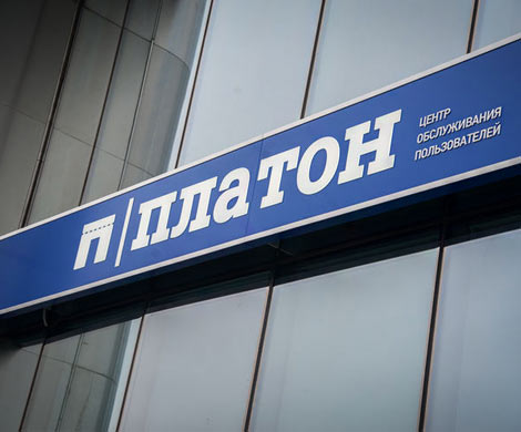 Эксперты выступили против распространения «Платона» на 3,5-тонные грузовики Эксперты выступили против распространения «Платона» на 3,5-тонные грузовики